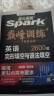 星火英语巅峰训练完形填空与语法填空高一（新高考专用）2025新版英语专项练习高考真题 实拍图