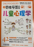 用思维导图读懂儿童心理学父母必读家庭教育解读孩子行为心理书籍 实拍图