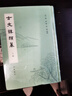 古文辞类篹（精装繁体竖排·全3册） 实拍图