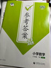 53天天练 小学数学 六年级下册 BJ 北京版 2025春季 含测评卷 参考答案 开学季 实拍图