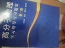 高分子物理学习指导与习题集(第二版）（华幼卿） 实拍图