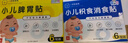 啵贝尔 小儿脾胃贴 健脾消食 儿童成人胃口不好肚脐贴 宝宝健胃开胃膏贴 周期组合：2脾胃+2消食 实拍图