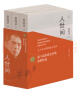 第十届茅盾文学奖获奖作品：人世间（套装共3册） 自营包邮 雷佳音辛柏青殷桃宋佳等主演 同名电视剧 小说 实拍图