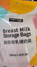 可瑞儿（MyCarol）壶口储奶袋双层封口母乳储存保鲜袋180ML32片 CN-D06 实拍图