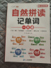 斗半匠 小学英语自然拼读记单词一本通 词汇卡片汇总表 趣味记单词大全 26个字母思维导图词汇积累 晒单实拍图