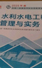 一建教材2025全套 一级建造师2025教材+历年真题冲刺试卷 水利水电工程实务 单科2本套 中国建筑工业出版社 晒单实拍图