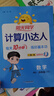 阳光同学 2026春新版 四年级下册计算+默写小达人语文数学两本套装人教版 同步教材练习册计算口算题训练作业本 实拍图