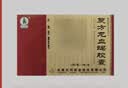 [云杉牌（YUNSHANPAI）]复方龙血竭胶囊 0.3g*24粒/盒 实拍图