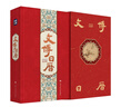 文博日历2025年 一本日历逛遍全国博物馆 文博入门 博物馆预约服务 实拍图