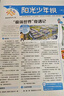 阳光少年报小学版1年约42期 1-6年级小学生新闻时事热点 青少年课外知识阅读 语文拓展 儿童科普 2026/2025年全年订阅送好礼1-12/6月春夏合订本杂志铺非初中版大少年报纸好奇号开学阅读 【 实拍图