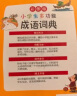 开心小学生多功能成语词典大全 中华成语大词典近义反义词成语故事成语接龙现代汉语小学专用新华字典工具书 实拍图