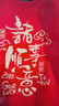 GENIOLAMODE红色卫衣男女款秋冬季加绒加厚休闲宽松蛇年本命年上衣 红色 XL 实拍图