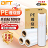贝傅特 缠绕膜打包膜10cm*450m膜净重0.8kg/卷 单卷 pe拉伸膜工业包装膜保鲜膜搬家打包膜保护塑料薄膜 实拍图