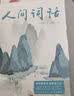 【全2册】人间词话+浮生六记 王国维全解原文注释古代文学随笔中国文学国学典藏书系 实拍图