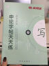 半月谈2026国省考公务员考试申论字帖练字真题范文时政热点时事政治素材省考国考2025通用公考遴选选调答题纸楷书精彩开头字帖成年人云南广东广西河南湖北贵州辽宁安徽省考 字帖套装7册【含政治理论字帖】 实拍图
