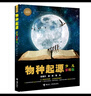物种起源（少儿彩绘新版）/少儿万有经典文库系列   实拍图