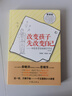 改变孩子先改变自己：好爸爸贾容韬教子手记（修订版） 实拍图