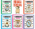 【全5册】漫画儿童趣味百科 彩绘版小学生儿童少儿数理化生科普读物启蒙全书京东自营 实拍图