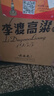李渡 高粱1955 凌云之志 元窖香型白酒 52度 500ml*6瓶 整箱装 实拍图