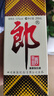 郎酒 郎牌郎酒 53度 酱香型白酒 200mL 整箱装  实拍图