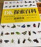 DK探索百科 海洋世界 实拍图