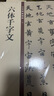 六体千字文 中华碑帖精粹 中华书局自营正版 实拍图