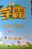 2026版五星小学学霸一二三四五六年级上下册语文数学英语人教版北师大江苏版练习册学霸提优大试卷课时作业本同步训练经纶 凤凰新华正版书籍 数学【苏教版】 五年级下【2026春】 实拍图