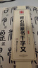 华夏万卷 中国书法传世碑帖精品 小篆篆书邓石如千字文 毛笔书法原帖拓本字帖 成人学生临摹古帖简体旁注暑假衔接 实拍图