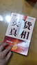 卖货真相+营销笔记 知名战略营销专家小马宋作品 适合中国商业群体的渠道建设和品牌营销战略 实战营销书 营销心法公开湖北新华书店旗舰店 【全2册】卖货真相+营销笔记 实拍图
