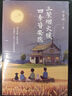 三餐烟火暖 四季皆安然 汪曾祺散文精选集 实拍图