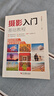 自选 摄影入门基础教程 图书 实拍图