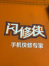 闪修侠iPhone11/12/13/14系列换电池苹果6上门维修换电池维修服务 iPhone11 升级大容量电池 实拍图