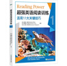 新东方 超强英语阅读训练1 配新东方名师讲解视频 实拍图