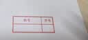 伊始刻章 印章定制名字电话二维码 长方形椭圆形出入库章光敏广告印章子刻印 20X50毫米 实拍图