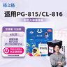 格之格816墨盒 适用佳能MP288墨盒 MX259 MP236 MX348 MX358 MP498 IP2780 CL-816 PG-815彩色墨盒 实拍图