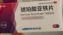 奥邦 琥珀酸亚铁片 20片/盒 补铁补血 孕妇贫血补铁 女性补气血 儿童缺铁成人贫血 备孕哺乳预防缺铁贫血药 实拍图