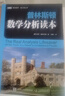普林斯顿数学读本三剑客套装：普林斯顿微积分+概率论+数学分析（图灵出品） 实拍图