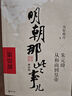 【凑单222 赠书正版包邮】明朝那些事儿正版全套9册 增补版 典藏版 水墨版 明朝那些事 当年明月著 第一部 明朝历史明史大明王朝南明史中国史书籍 第1部：朱元璋从和尚到皇帝 增补版 实拍图