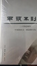 【当当正版包邮】两头不到岸二十世纪初年中国的社会政治和文化 精装 杨国强 追寻近代中国两头不到岸的歧路徊徨 中国通史 历史类书籍 晒单实拍图