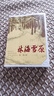 林海雪原 曲波 著 红色长篇历史小说纪实文学 战争时期在东北深山老林剿灭土匪的军事小说 献给英雄战友的小说 小说 实拍图