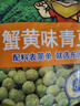 东园泰国进口零食青豆豌豆蟹黄味50g袋装下酒菜办公室零食坚果小吃 实拍图