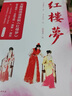 红楼梦（全3册，高中“读整本书”推荐阅读，附赠大观园全景图、人物关系图） 小说 实拍图