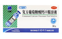 [三精（SANJING）]复方葡萄糖酸钙口服溶液 10ml*16支 5盒装 10ml*16支 蓝瓶钙 哈药三精 补钙 钙缺乏症 实拍图