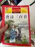 唐诗三百首 注音彩绘儿童版小学生版注音版 拼音读物青少年版 小学一二年级三年级课外阅读书籍 儿童文学读物7-10岁 实拍图