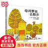 当当正版童书 信谊世界精选图画书 清华附小学校推荐一二年级必读课外阅读书绘本书目 猜猜我有多爱你 青蛙和蟾蜍 逃家小兔 南瓜汤 生气汤 窗里有什么 迟到大王 母鸡萝丝去散步（3-8岁） 实拍图
