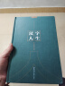 【官方正版-京东速配】汉字人生图书：汉字里的人生智慧 中国汉字大全文学书籍 说文解字国学经典汉字书籍独家正版 汉子人生 郑州大学出版社 汉字人生 实拍图