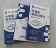 FIT MOMENT蓝莓叶黄素护眼贴眼周穴位贴提神醒脑润目贴缓解眼疲劳润眼贴30贴 实拍图