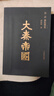 大秦帝国：全新插图珍藏版（套装共11册）（未经删减，细节毕现。热播剧《大秦赋》再掀阅读风潮！） 小说 实拍图