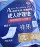 祥乐成人护理垫90*150cm加大码隔尿垫成人尿布老人婴儿孕妇通用 3包15片 实拍图