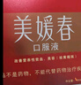 美媛春补血口服液女性祛黄褐斑养气血成人中老年补铁改善贫血保健品礼盒 60支*2【加强补血两周期装】+【送2盒口服饮】 实拍图